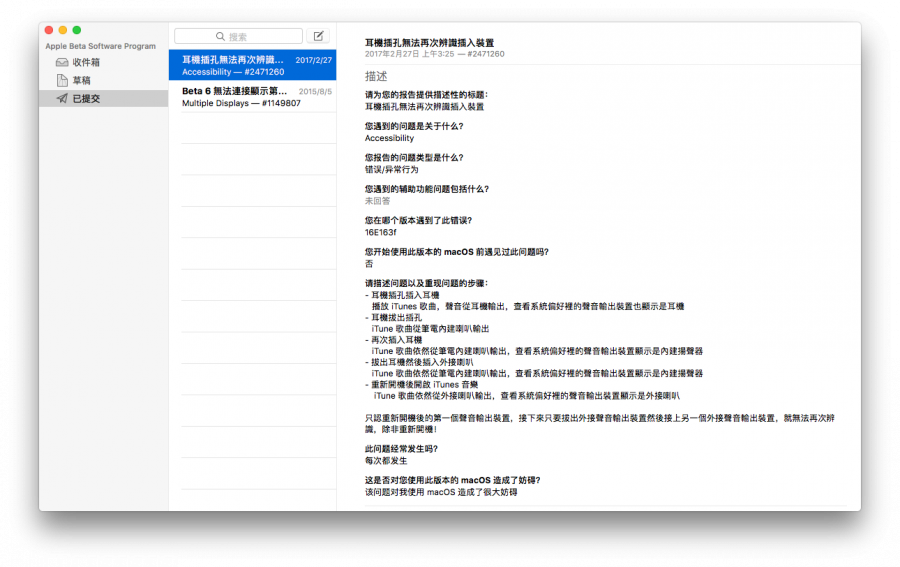 如何成為 Apple Beta 測試版軟體計畫的一員 螢幕快照-2017-06-14-下午11.41.58-900x567