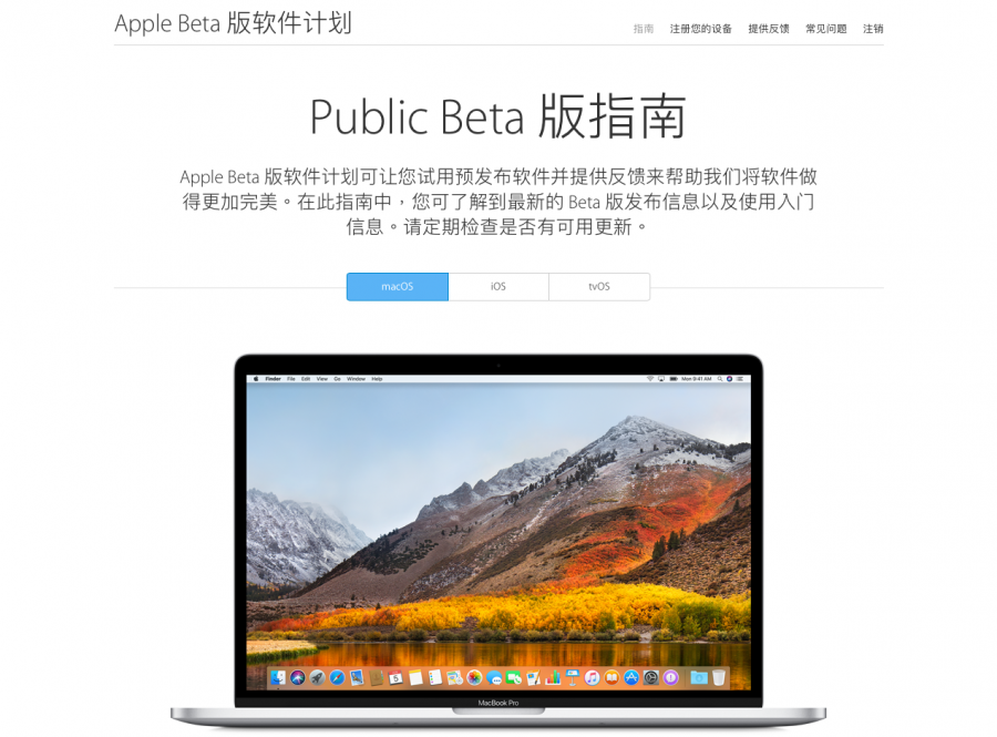 如何成為 Apple Beta 測試版軟體計畫的一員 螢幕快照-2017-06-30-上午10.06.18-900x665
