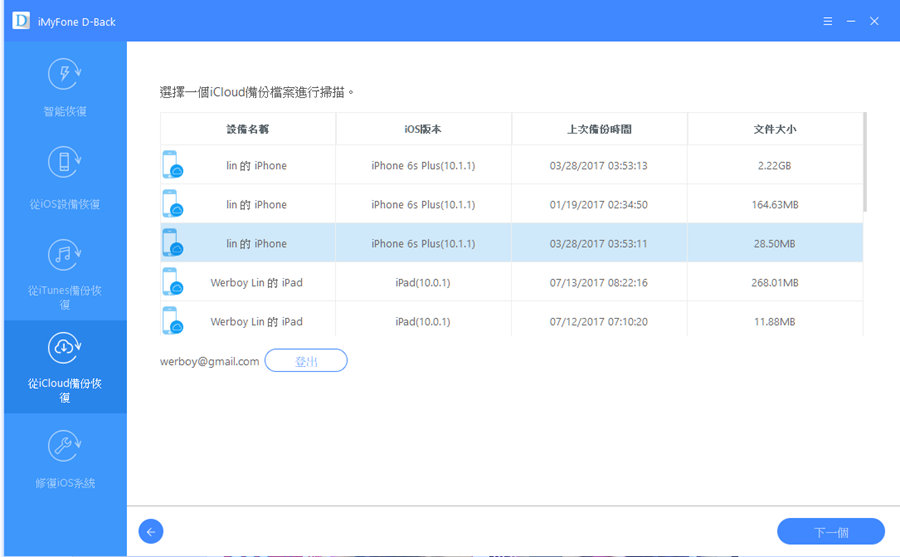 iOS 檔案救援軟體 iMyFone D-Back，輕鬆找回遺失誤刪的照片/簡訊/WhatsApp/Line/Wechat訊息 037-1