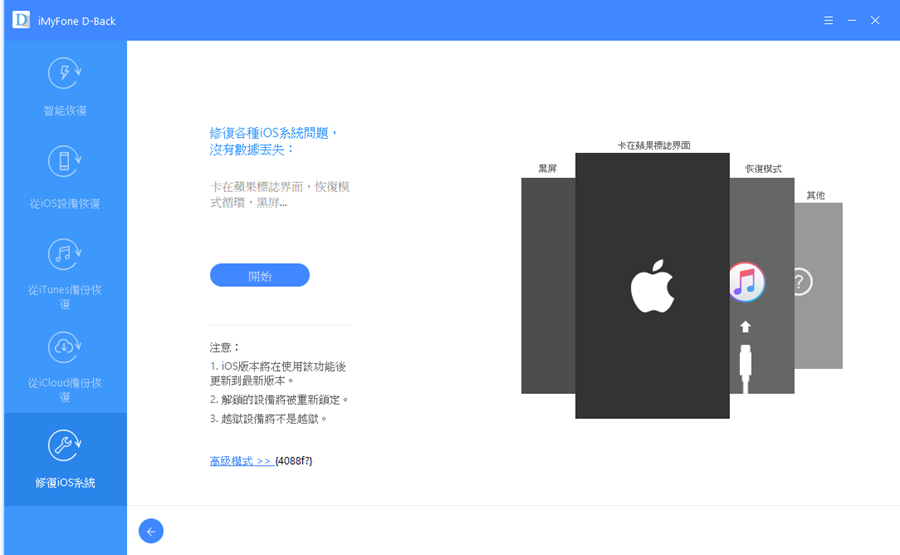 iOS 檔案救援軟體 iMyFone D-Back，輕鬆找回遺失誤刪的照片/簡訊/WhatsApp/Line/Wechat訊息 038-1