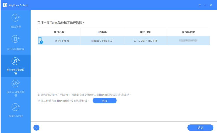 iOS 檔案救援軟體 iMyFone D-Back，輕鬆找回遺失誤刪的照片/簡訊/WhatsApp/Line/Wechat訊息 045-1