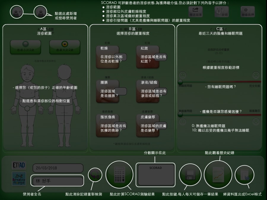 你的異位性皮膚炎多嚴重？ 自己動手評估一下吧！ Screenshot_20180320-185914
