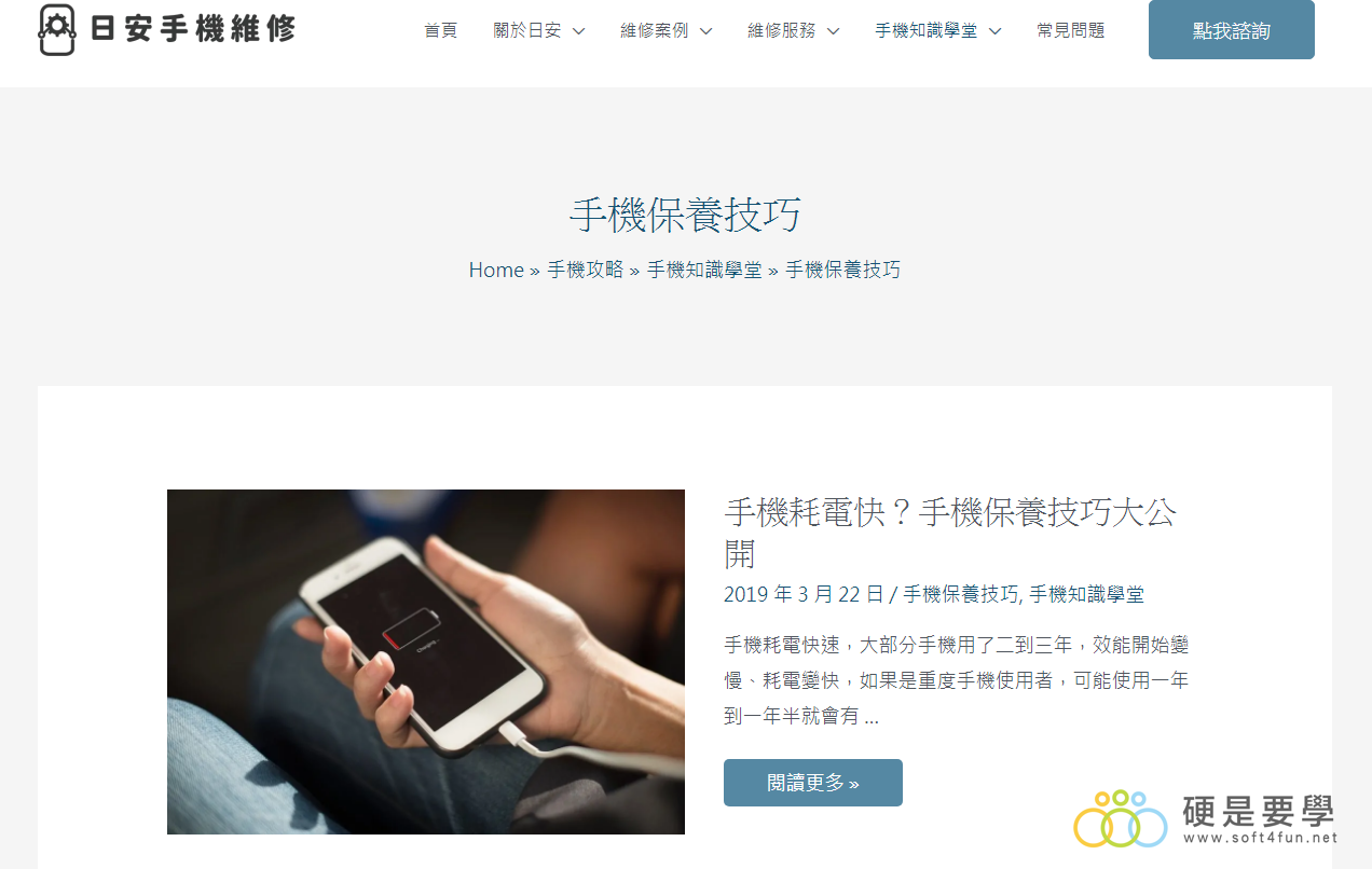 台南「日安手機維修」專業推薦，暖心夫妻攜手經營(近成大/南一中/北門路商圈) image023