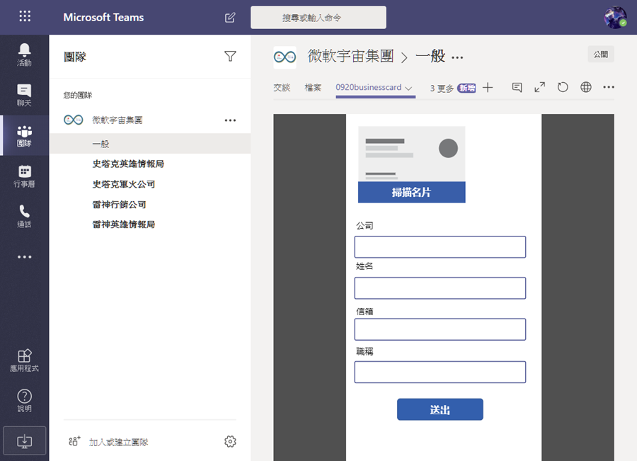 微軟 Power Platform & Teams 平臺體驗:整合性超高的工作互動平臺,5分鐘就可開發一個應用程式 image-4 微軟 Power Platform & Teams 平臺體驗:整合性超高的工作互動平臺,5分鐘就可開發一個應用程式 image-4