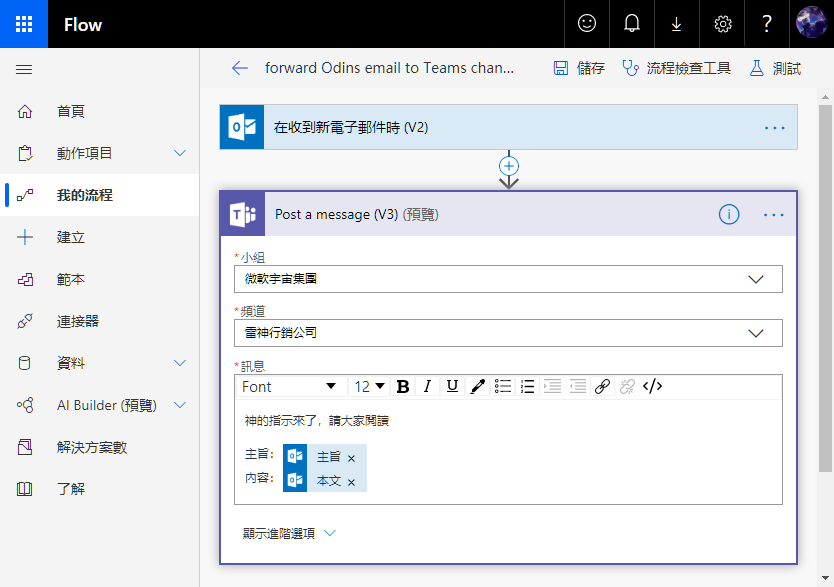 微軟 Power Platform & Teams 平臺體驗:整合性超高的工作互動平臺,5分鐘就可開發一個應用程式 image-5 微軟 Power Platform & Teams 平臺體驗:整合性超高的工作互動平臺,5分鐘就可開發一個應用程式 image-5