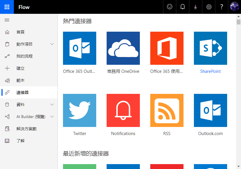 微軟 Power Platform & Teams 平臺體驗:整合性超高的工作互動平臺,5分鐘就可開發一個應用程式 image-6 微軟 Power Platform & Teams 平臺體驗:整合性超高的工作互動平臺,5分鐘就可開發一個應用程式 image-6