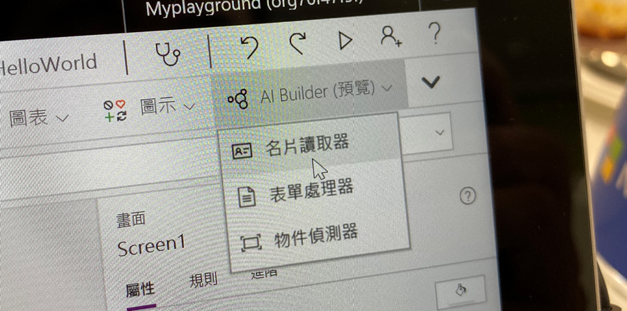 微軟 Power Platform & Teams 平臺體驗:整合性超高的工作互動平臺,5分鐘就可開發一個應用程式 image-9 微軟 Power Platform & Teams 平臺體驗:整合性超高的工作互動平臺,5分鐘就可開發一個應用程式 image-9