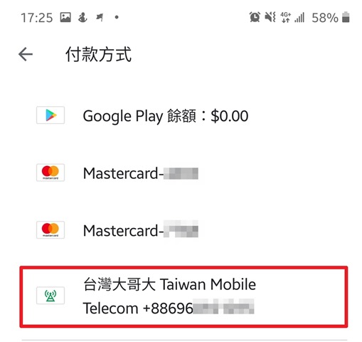 手機買 APP、看電影、小額付費最高 12% 帳單回饋！台灣大哥大信帳單付款 (DCB) 讓你方便又省更多 Screenshot_20200226-172501_Google-Play-Store