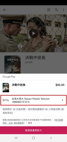 手機買 APP、看電影、小額付費最高 12% 帳單回饋！台灣大哥大信帳單付款 (DCB) 讓你方便又省更多 Screenshot_20200305-123658_Google-Play-Store