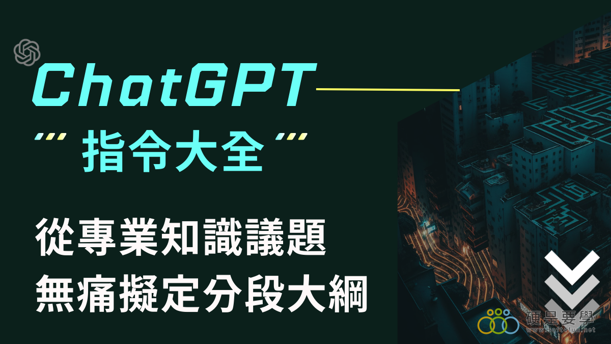 【寫作幫手】寫作分段綱要