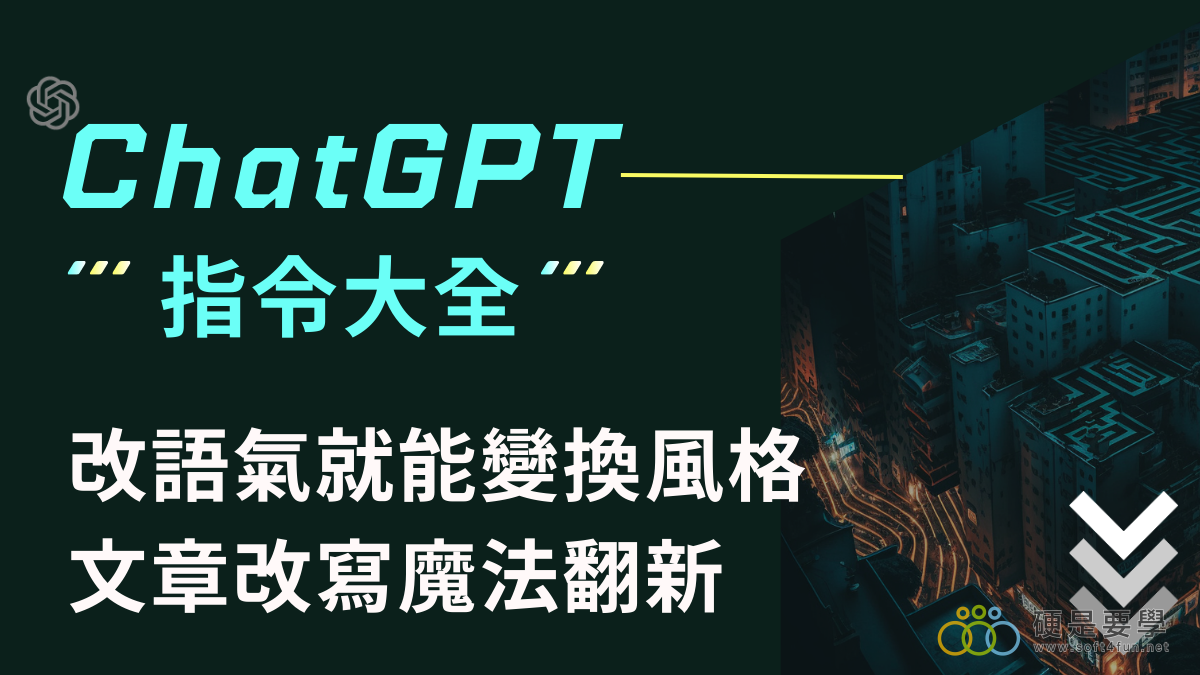 【寫作幫手】改寫現有文章