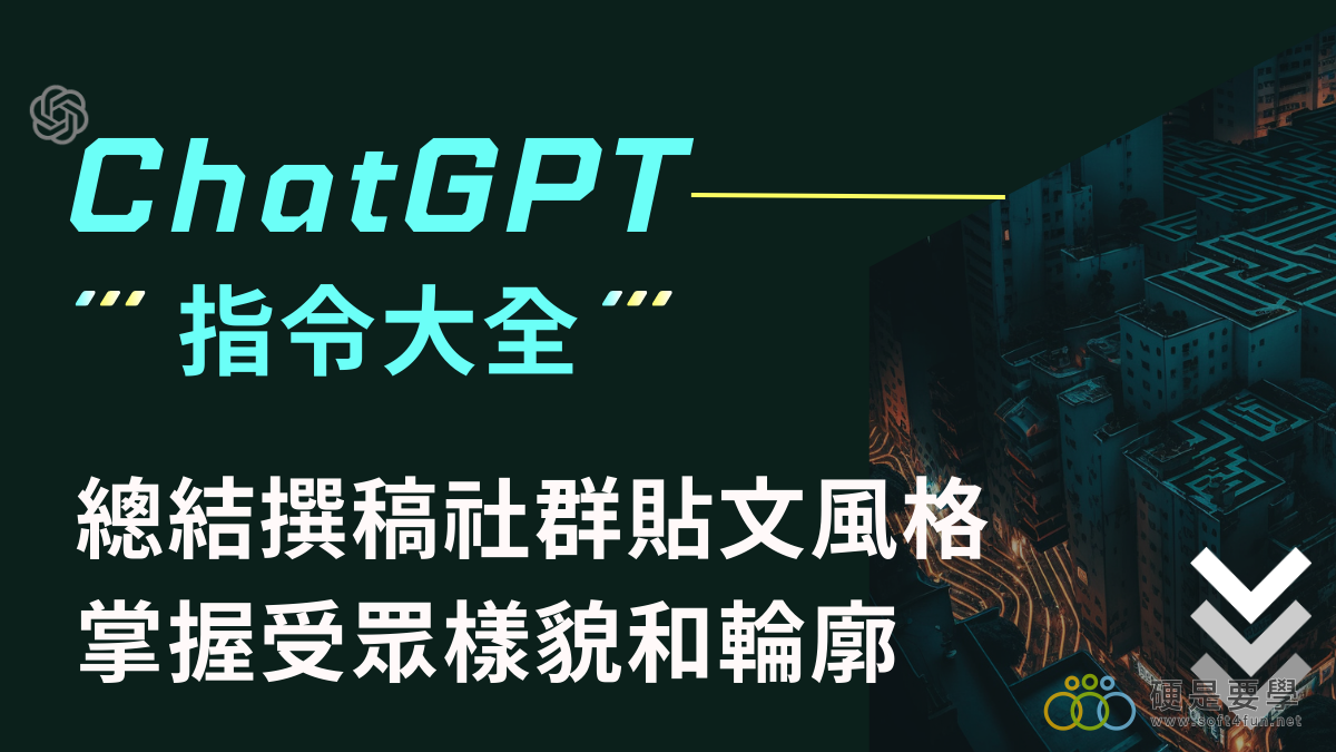【寫作幫手】分析貼文風格
