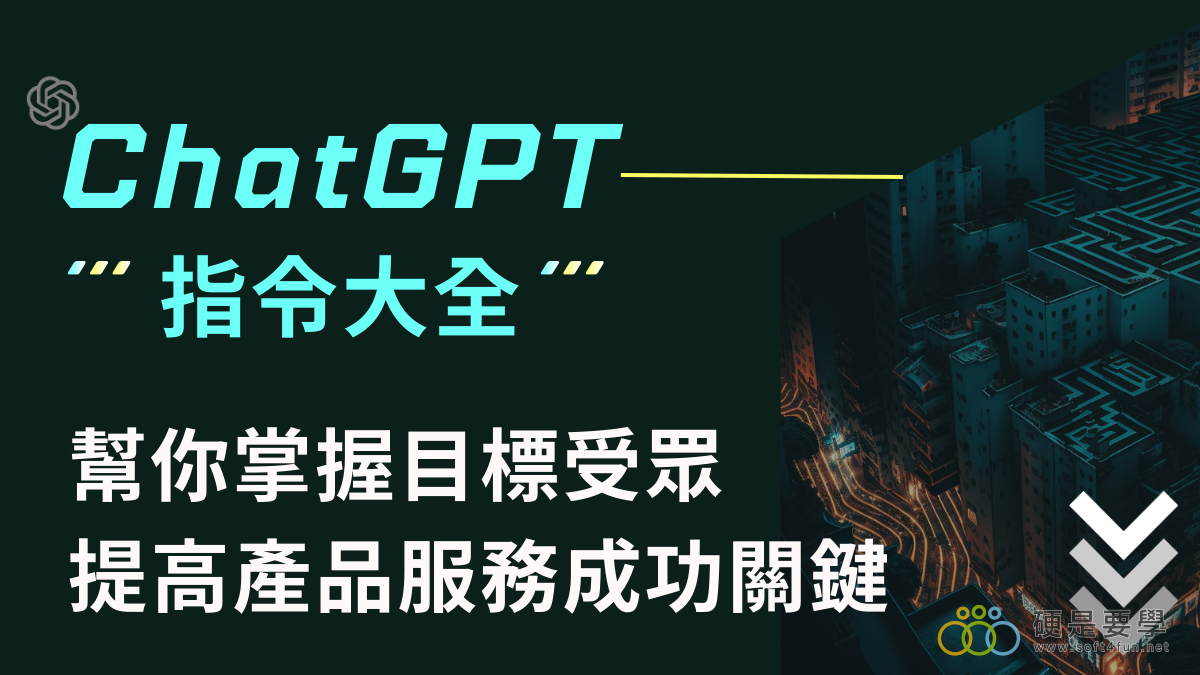 【設計研究】分析目標受眾
