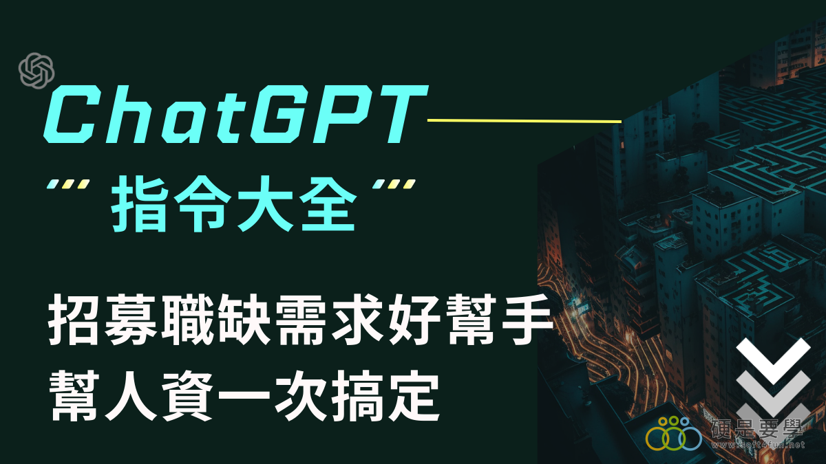 產生吸引人的徵才訊息