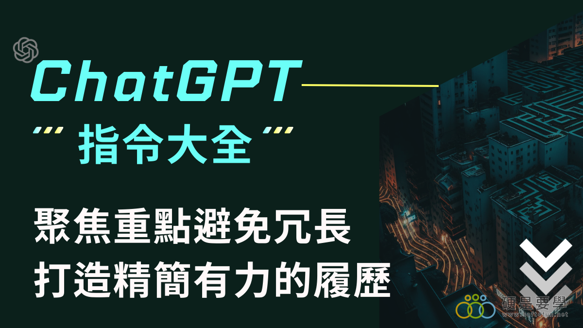 精煉履歷文字