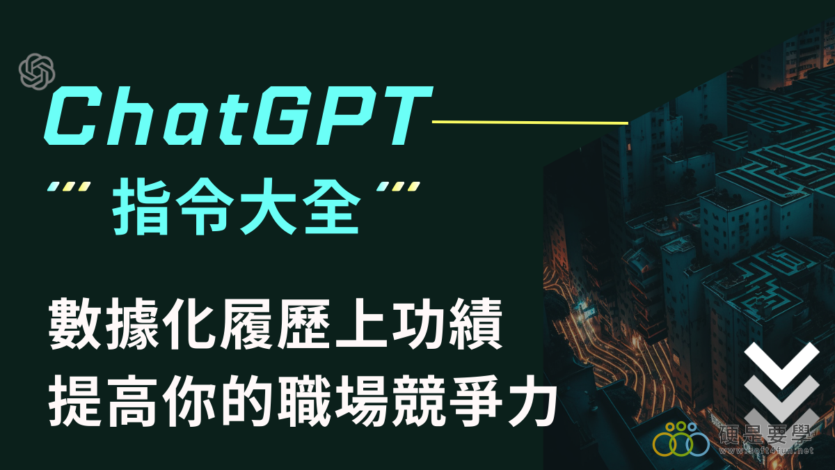 優化求職履歷，讓履歷更顯專業