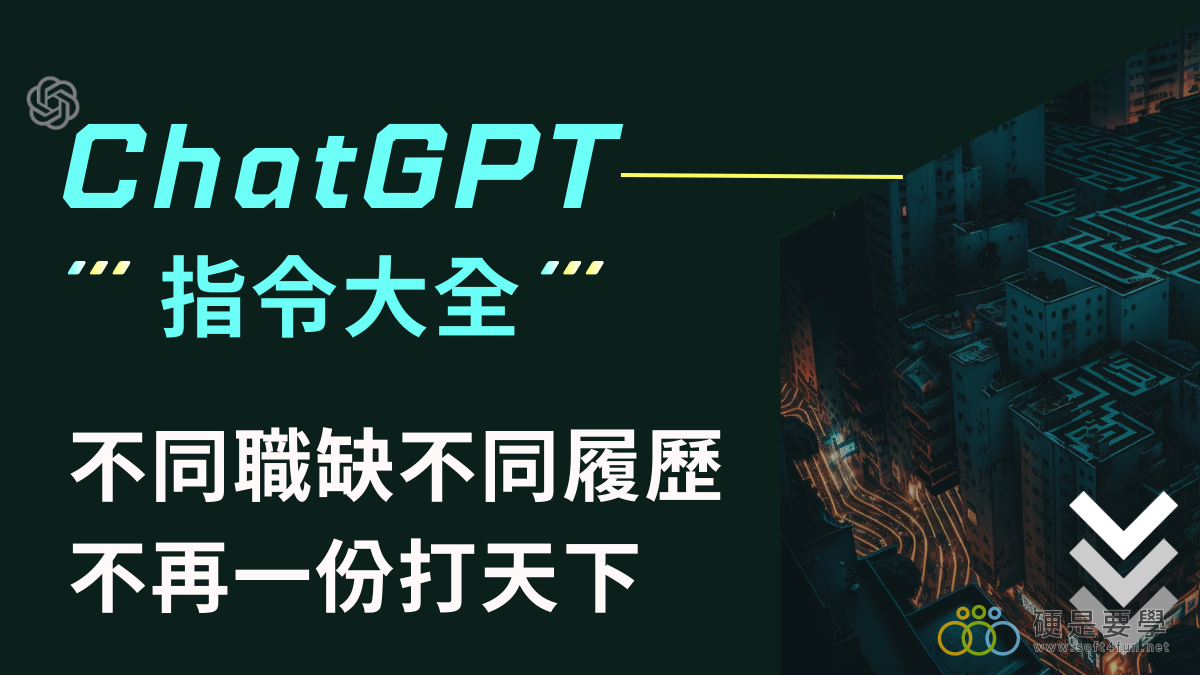 依應徵工作，協助調整履歷內容