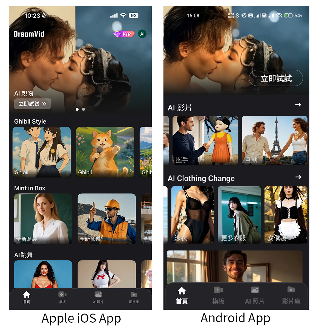 留住你的美好時光:DreamVid AI 把照片變影片,讓回憶動起來 DreamVid-App 留住你的美好時光:DreamVid AI 把照片變影片,讓回憶動起來 DreamVid-App