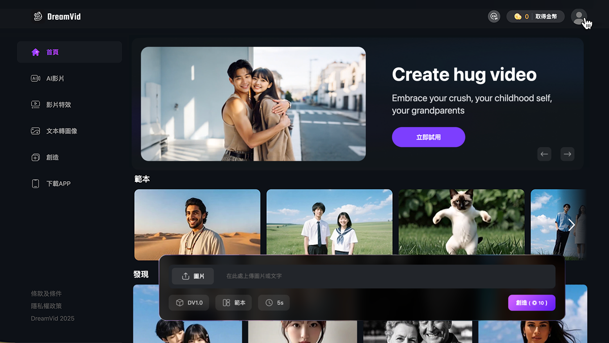 留住你的美好時光:DreamVid AI 把照片變影片,讓回憶動起來 DreamVid-Web 留住你的美好時光:DreamVid AI 把照片變影片,讓回憶動起來 DreamVid-Web