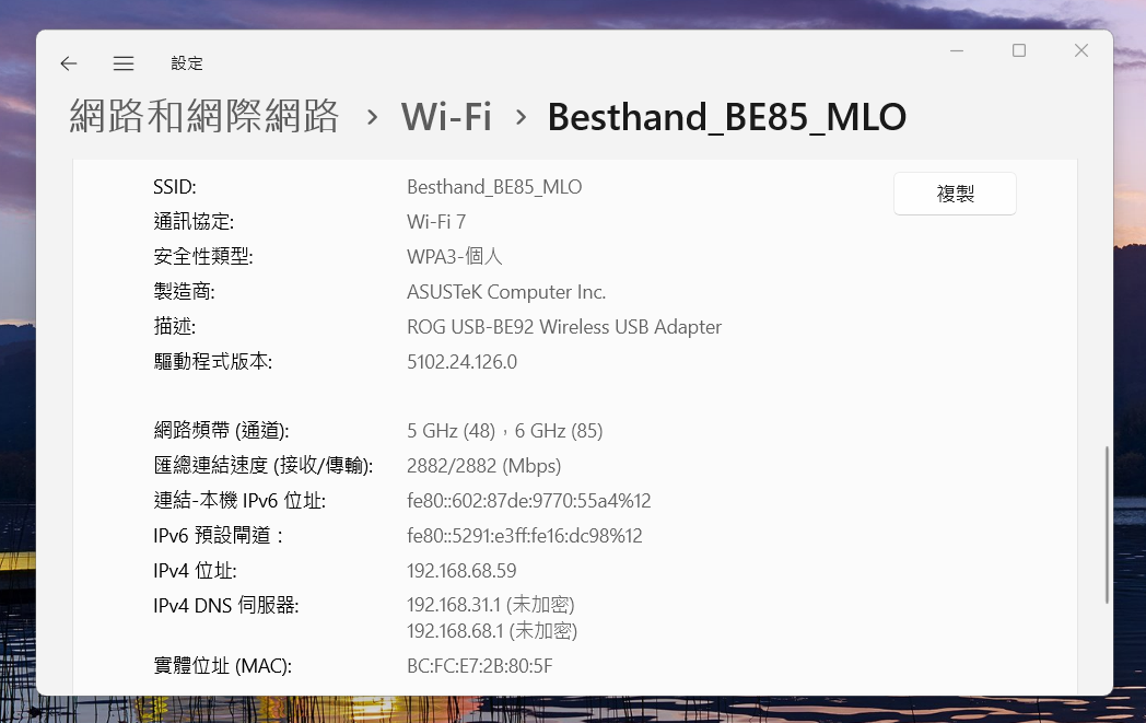 [評測] ROG USB-BE92、USB-BE92 Nano USB WiFi 7 網卡實測，幫筆電、桌機升級 WiFi 7，速度快 5 倍！ USB-BE92_info