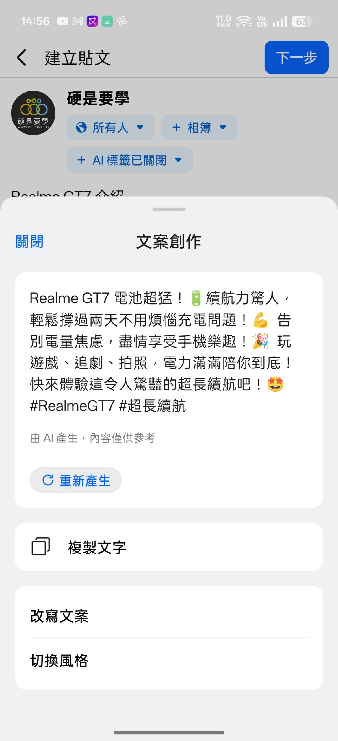 realme GT 7、GT 7T 雙機評測:平價旗艦,連續使用 24 小時超長續航 7T-Screenshot_2025-06-19-14-56-21-48_86a74e3a89f33072ac49db24d3823188-scaled realme GT 7、GT 7T 雙機評測:平價旗艦,連續使用 24 小時超長續航 7T-Screenshot_2025-06-19-14-56-21-48_86a74e3a89f33072ac49db24d3823188-scaled