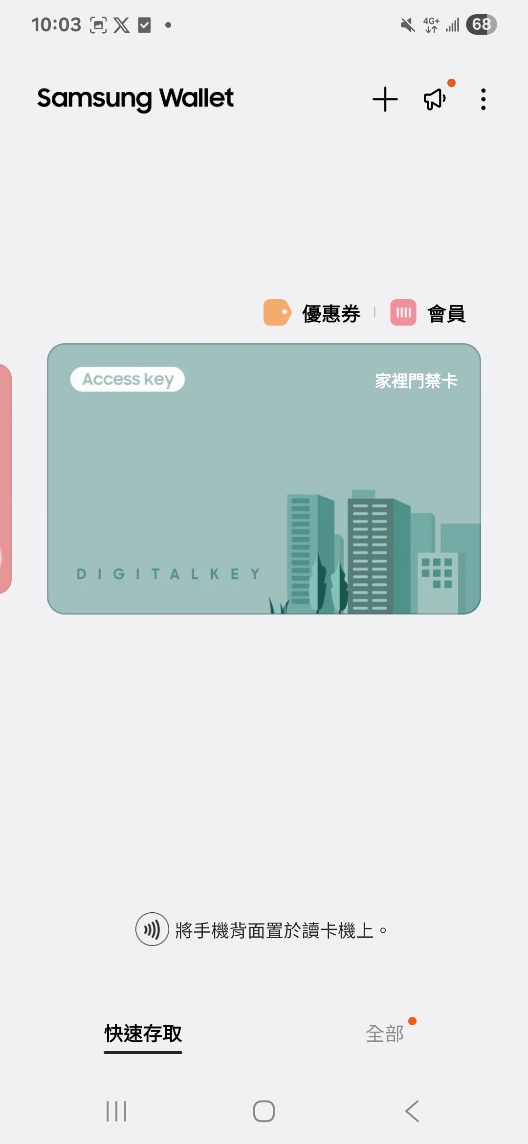 Samsung Wallet 支援模擬門禁卡!用手機就能開門、過門禁超方便! 1000010910 Samsung Wallet 支援模擬門禁卡!用手機就能開門、過門禁超方便! 1000010910